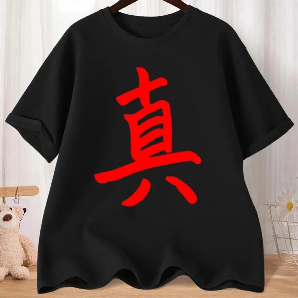 Chinese Writing Truth Symbol_ Calligraphy Red Hanzi Gift T-Shirt Classic Printed Tshirt Hip-hop Street Fashion Teeshirt