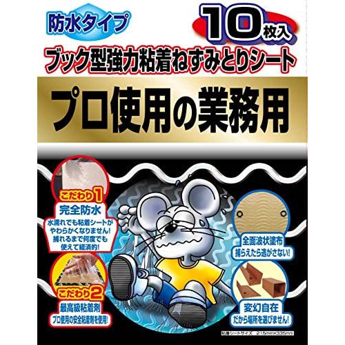 Takagi Adhesive Mouse Trap Sheet, Waterproof Book Type, 10 Sheets [Waterproof mount makes it resistant to water, oil, and moisture, and can be placed
