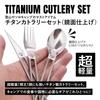 TITAN MANIA Cutlery Set Titanium Knife Compact Cooking Utensils for Solo and Outdoor Activities Includes Storage Bag Set - Spoon, Fork, - Lightweight,