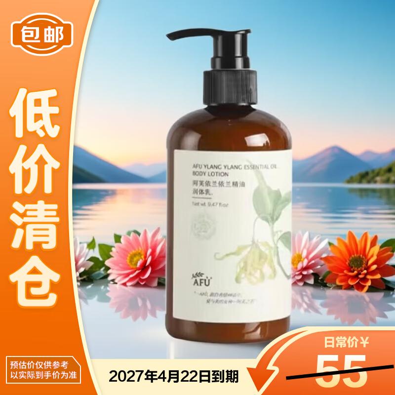 AFU Ylang Ylang Essential Oil Body Lotion