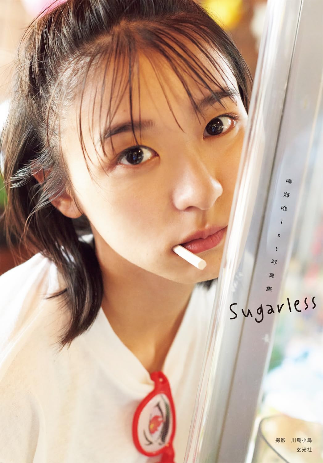 

Yui Narumi 1st photo book Sugarless