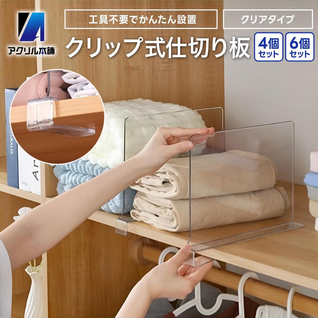 Acrylic Honpo Storage Divider Panel Shelf Partition Organizer Closet Bookshelf Organization Tidying Up Separation Set of (Clear, 4)