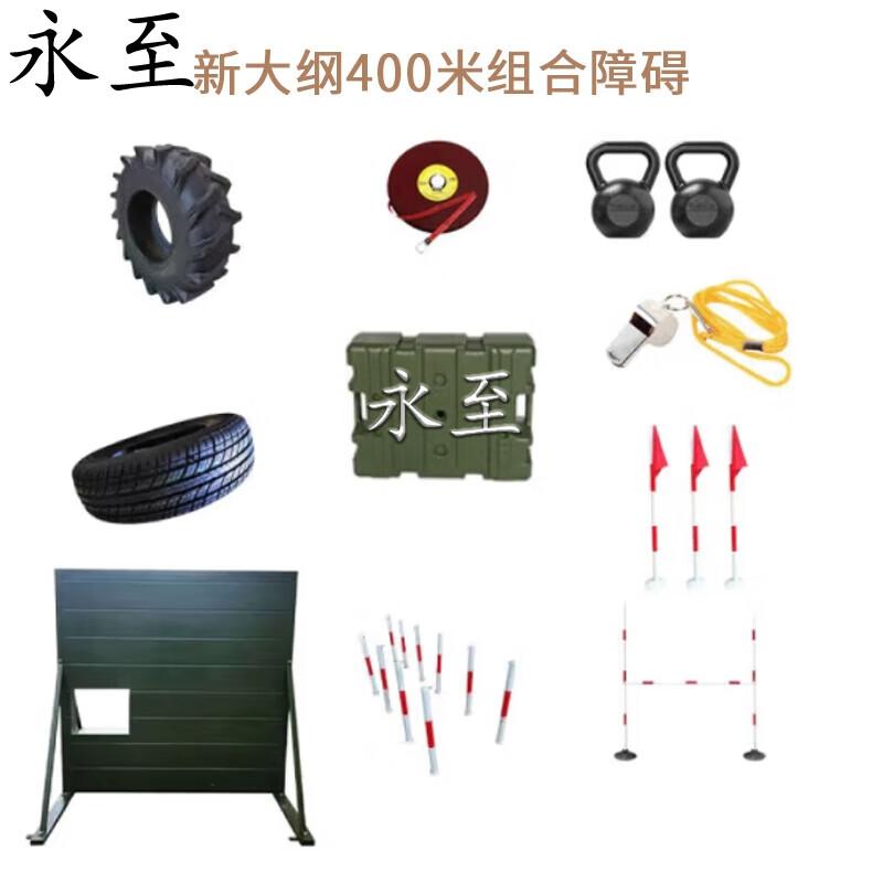 400-Meter Outdoor Obstacle Course Training Equipment