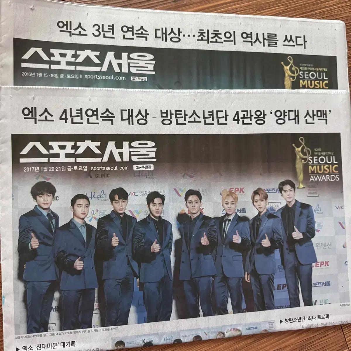 

Exo Seogadae Sports Seoul Newspaper