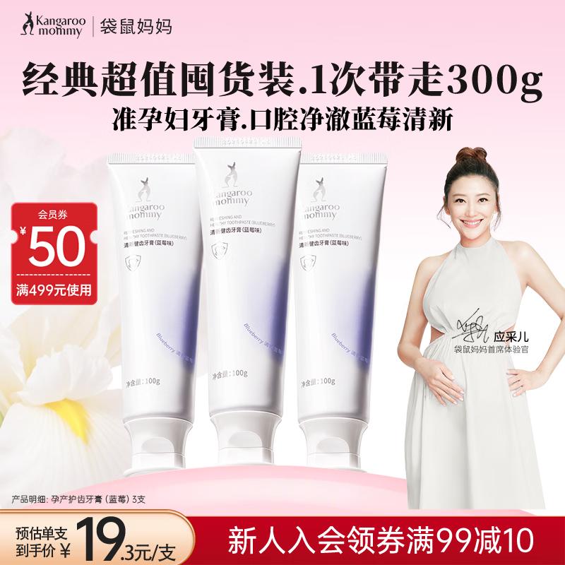 Kangaroo Mom Pregnancy Safe Blueberry Toothpaste