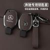 REE4   Smart Remote Key Alloy Protection Shell Leather Car Key Case Cover For Mercedes Benz C E S Class ML W204 W212 W221 W164 Keychain