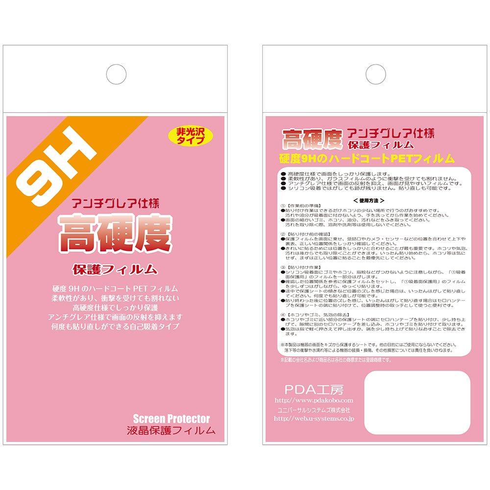 PDA Kobo GudetamagotchiPocket UsatamaPocket Usapiyo 9H Hardness [Anti-Reflective] Screen Protector, Made in Japan