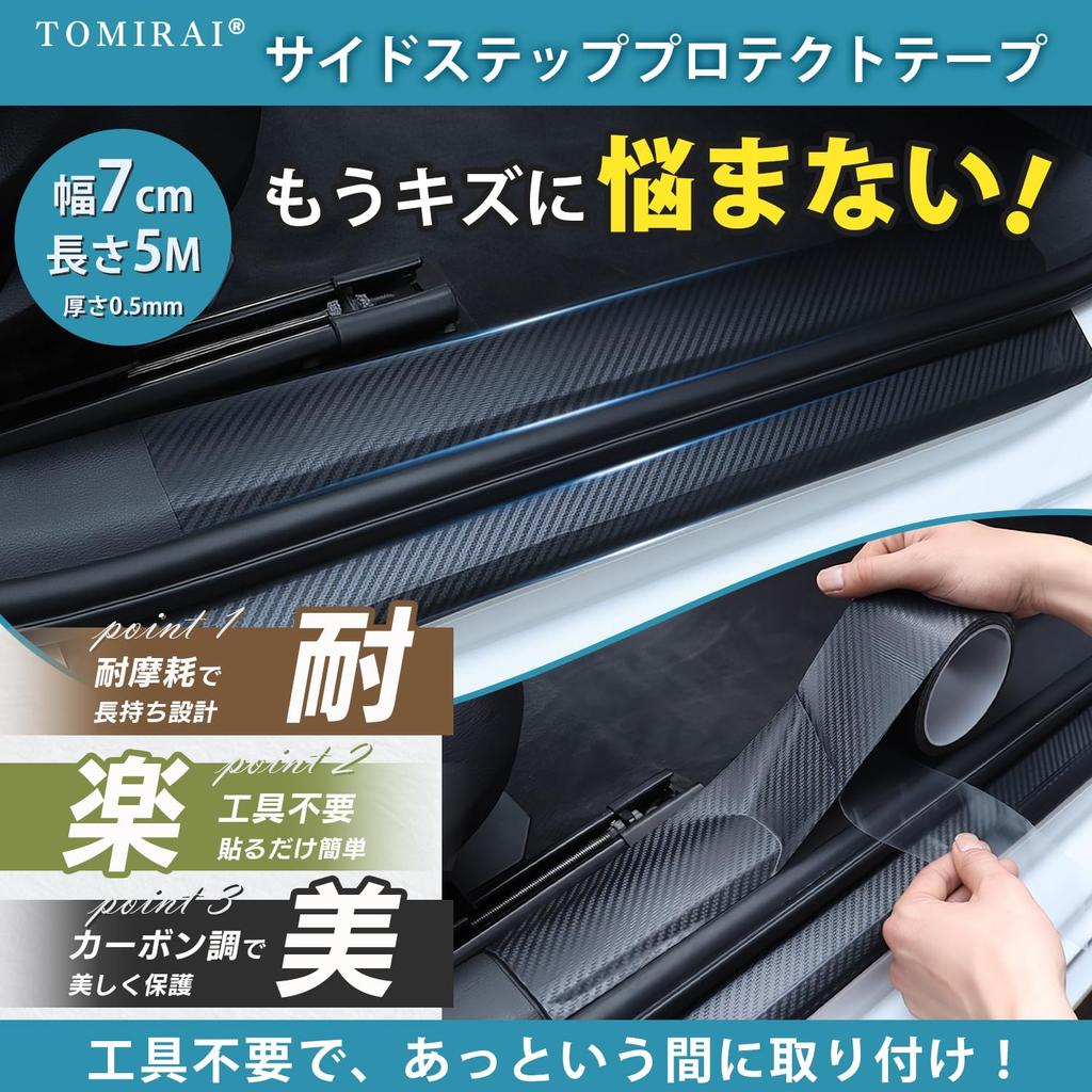 TOMIRAI Car Protection Film, Car Protective Tape, For Maintenance and Protecting Your Car