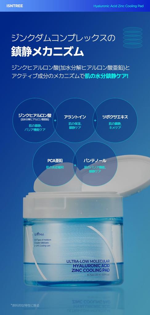 Isntree Molecular Hyaluronic Acid Zinc Cooling Pads Japanese 60 Relieves Skin Leaves Skin and Leaves Skin Perfect for dry Also includes toner and