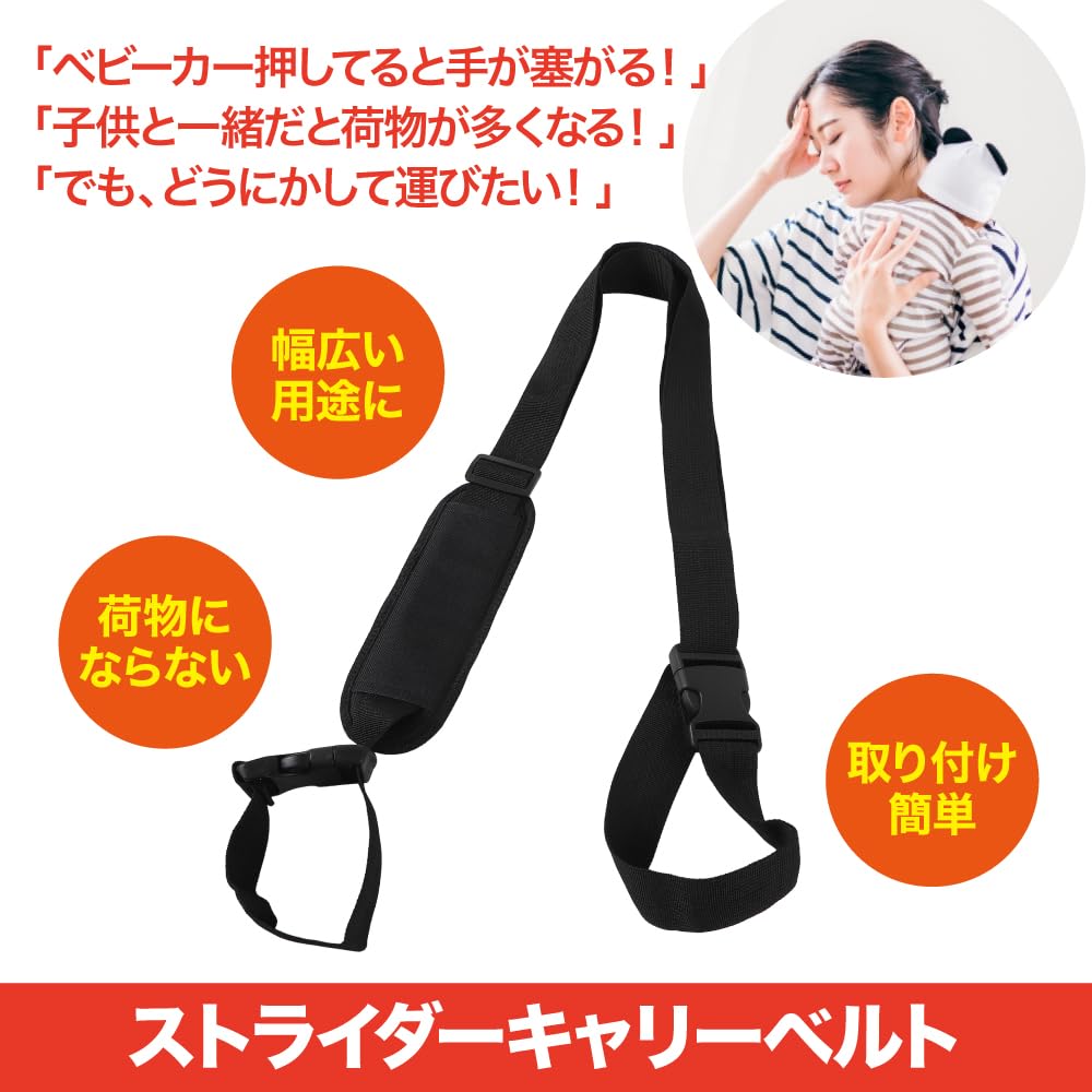 AllBright Strider Carry Shoulder Strap Belt, Carrying, Bicycle, Tricycle, Skateboard, Stroller,