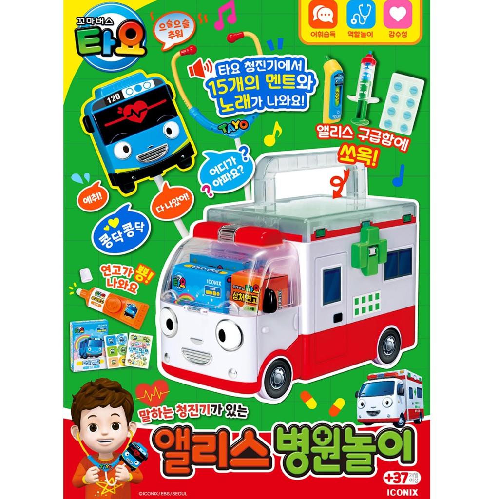 [Tayo the Little Bus] Alice’s Emergency Hospital Play Set – Deluxe Doctor Kit for Kids, Korean Toys