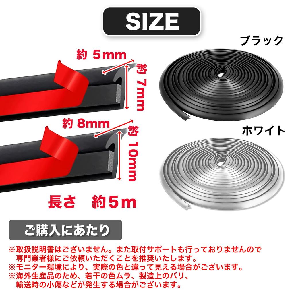 MONOSTORE Aero Mall T-Shape 5M Car Mall Door Edge Protector