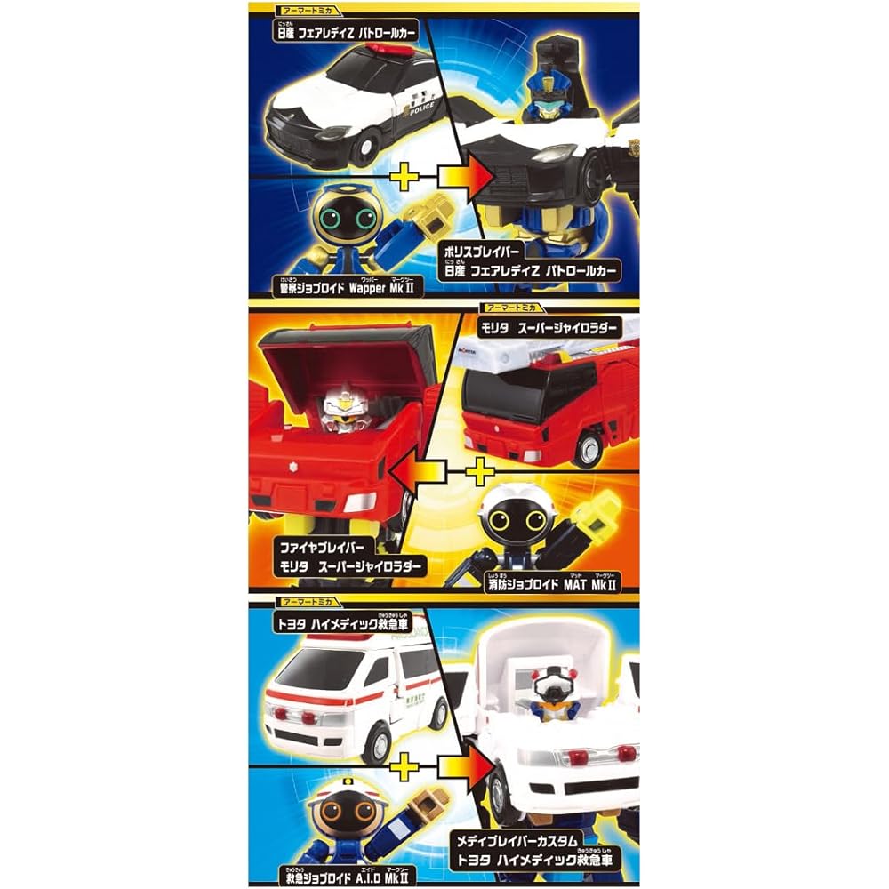 Takara Tomy Tomica Job Labor Police Fire Emergency DX Entry Set Toy Mini Cars for Ages 3 and Up