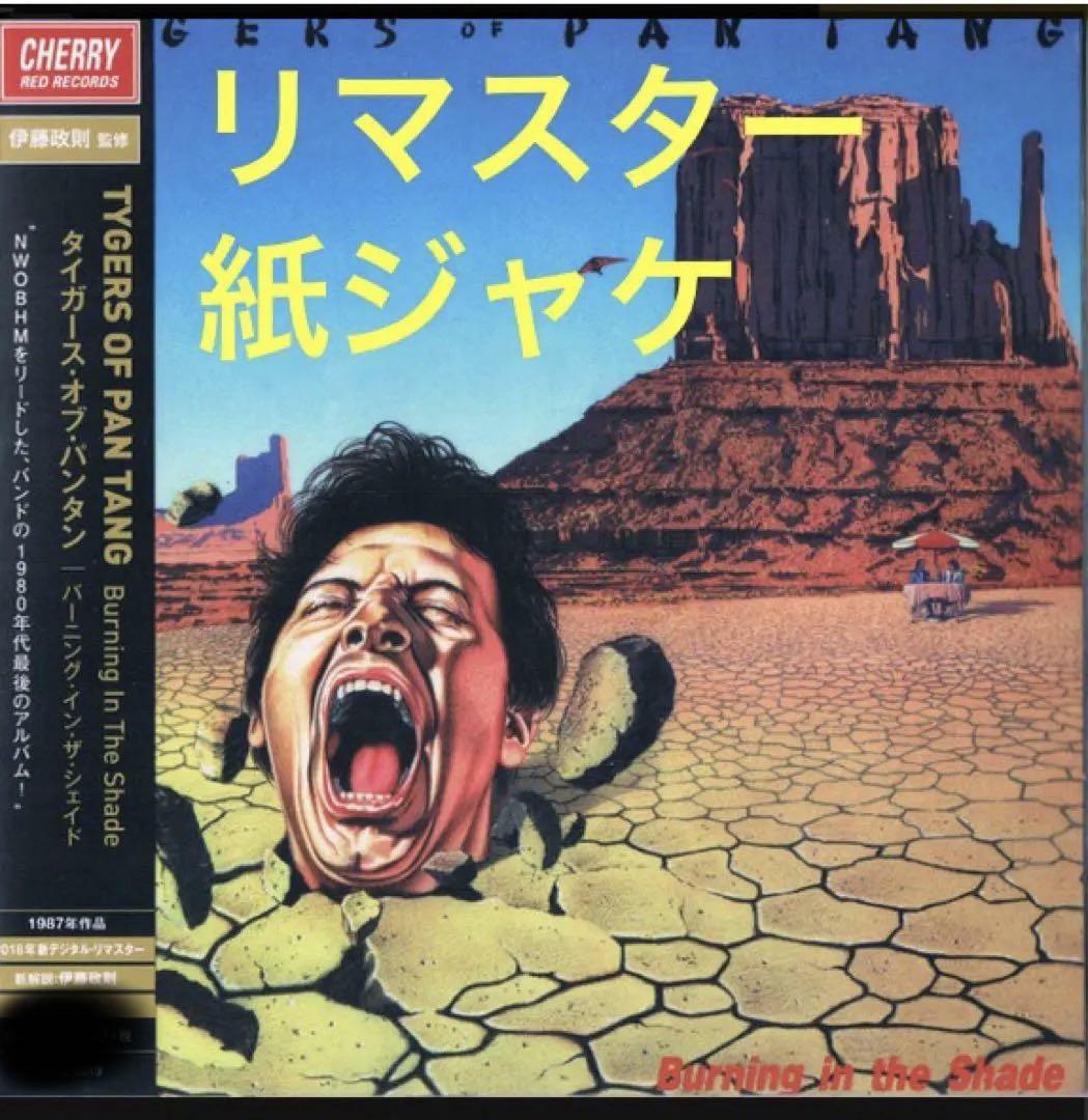 

[USED] TYGERS OF PAN TANG / Burning ~Remaster Paper Jacket