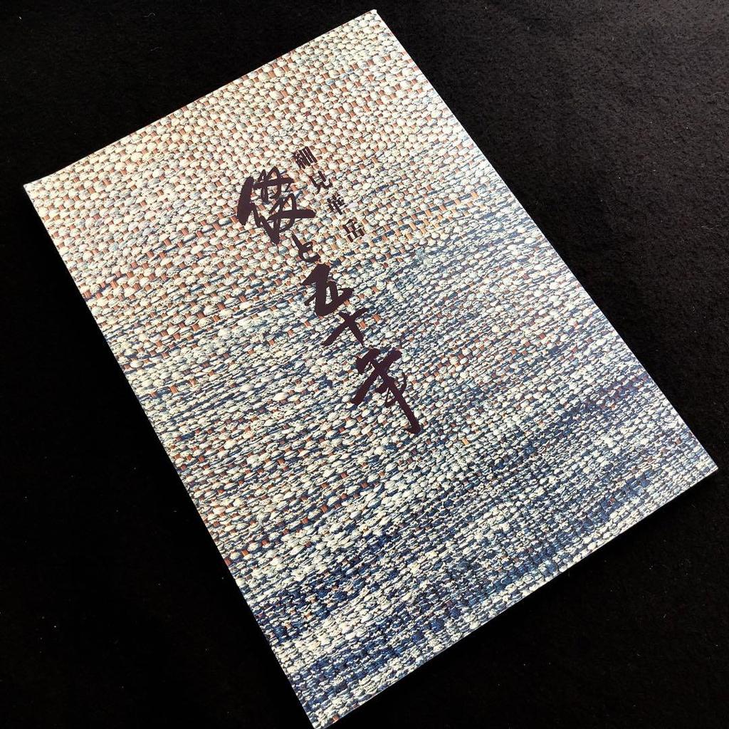 [USED] Tsuzuri Hosomi Kagaku Collection of Works "Tsuzuri and Fifty Years" 1990 Private Edition