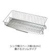 Oaks Raye Dish drainer that fits in 18cm wide made in LS1542 spaces, silver, Japan,