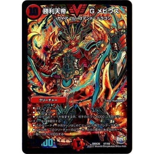 

Duel Masters / DMX-26 / V07 / VC / Victory Emperor G Mebius
