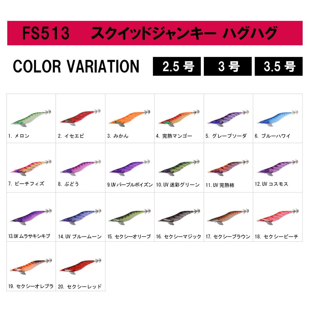 Hayabusa FS513 Squid Junkie Hug Hug 3.5 UV Purple Poison