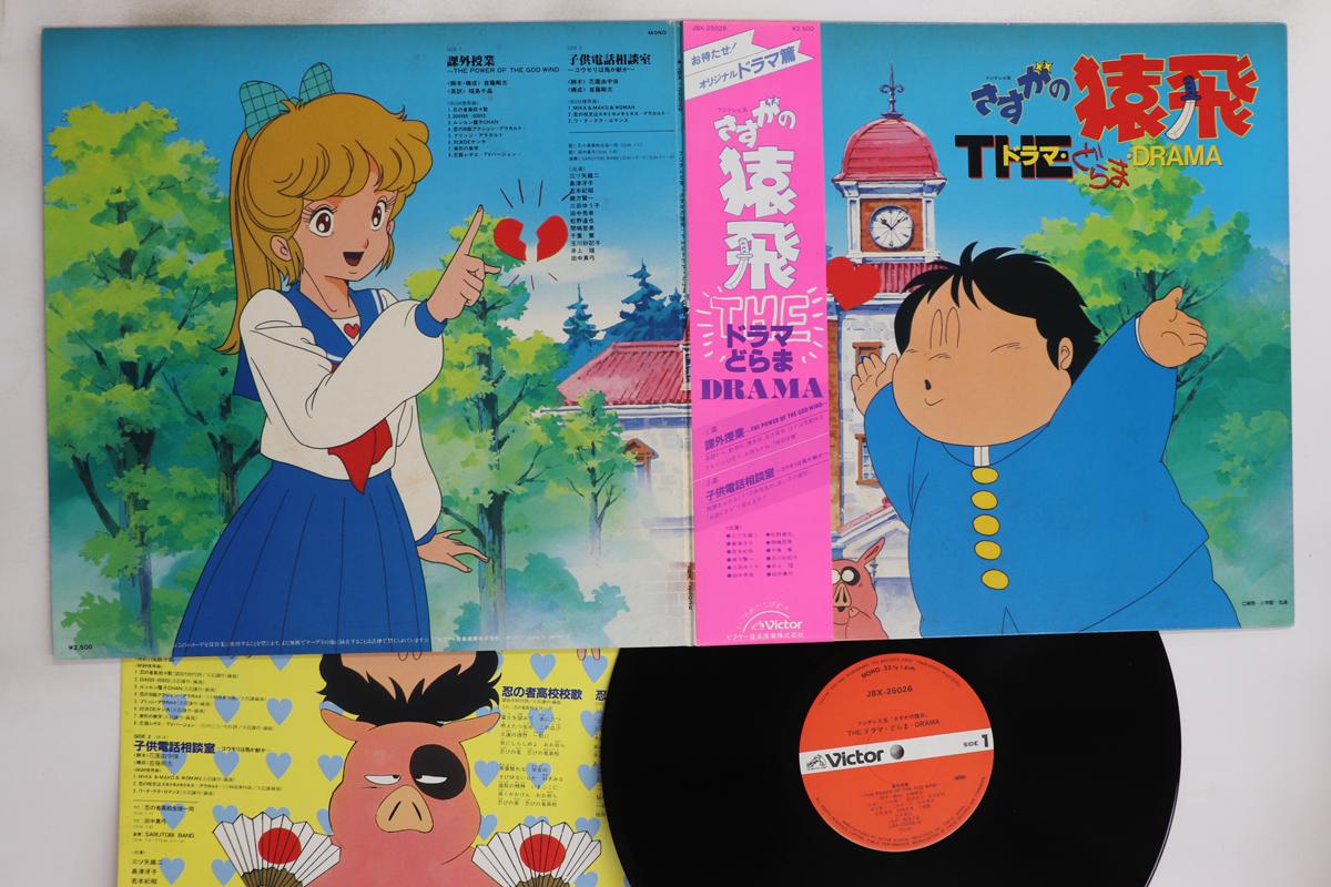 

LP Record ANIME - Drama JBX25026 VICTOR 1983 Japan Obi Anime/Game Used