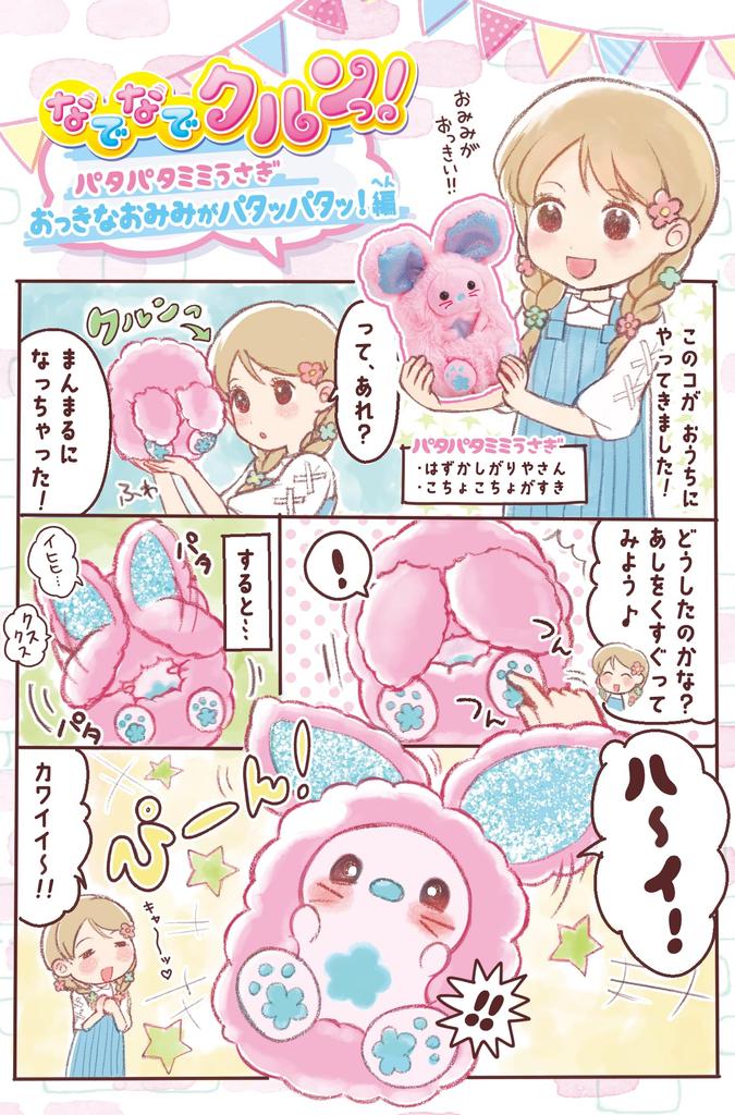 Happinet Pet the Curly Flapping Ears Rabbit