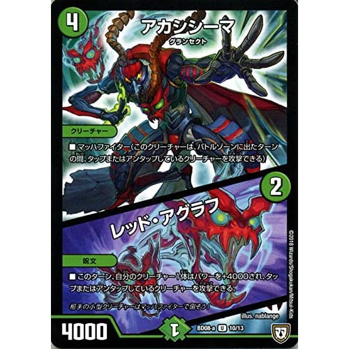 Duel Masters Akashishima/Red Agraff (Uncommon) Super Birth!! Twin Hero Deck 80 Nature Rampage VS Manji Hell's Void Moon (DMBD08) | Duel Masters Nature