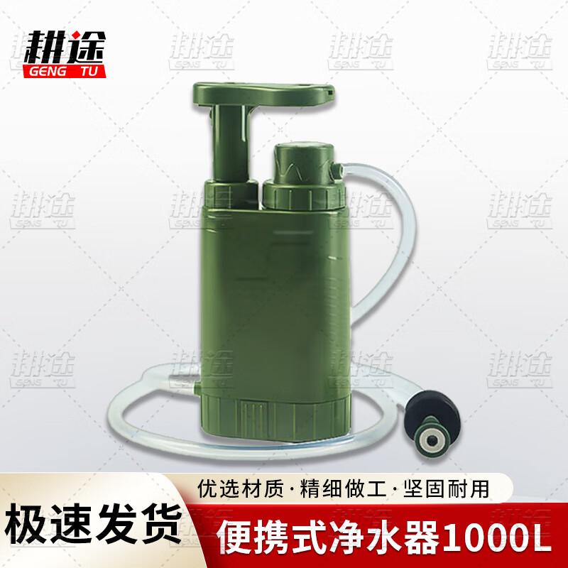 Gengtu Portable Multi-functional Outdoor Water Purifier