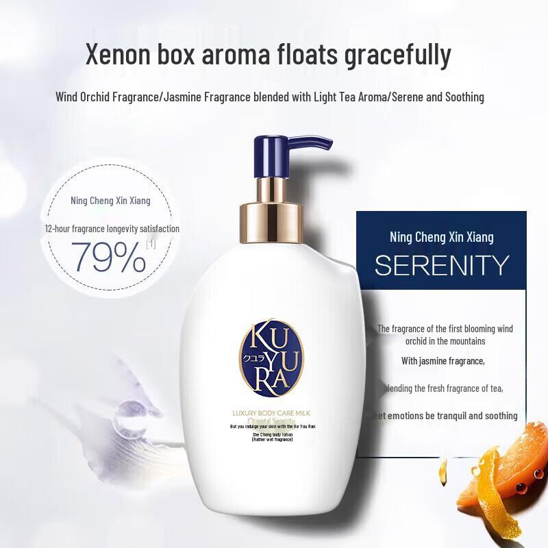 Shiseido KUYURA Luxurious Body Lotion