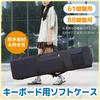 ZERONOWA Keyboard Bag, 2-Way Protective Case for 61-Key and 88-Key Digital Pianos (61-Key)