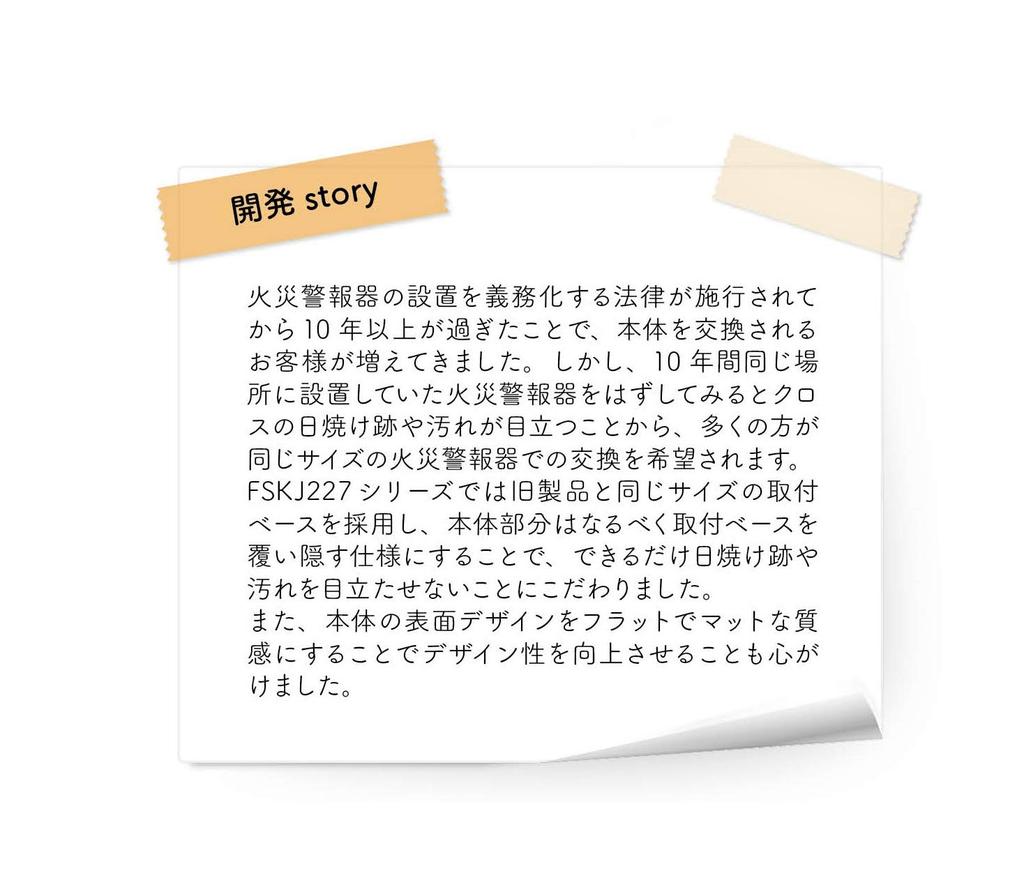 Nohmi Bosai Residential Fire Good Design Award Smoke Type with Previous Model Mounting Alarm, Winning, FSKJ227-B-N [Compatible Base]