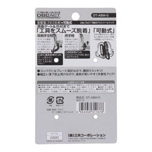 Sankyo Corporation DBLTACT Lightweight Movable Aluminum Tool Hook with Curved Gate and Claws, Gunmetal, DT-ABM-G