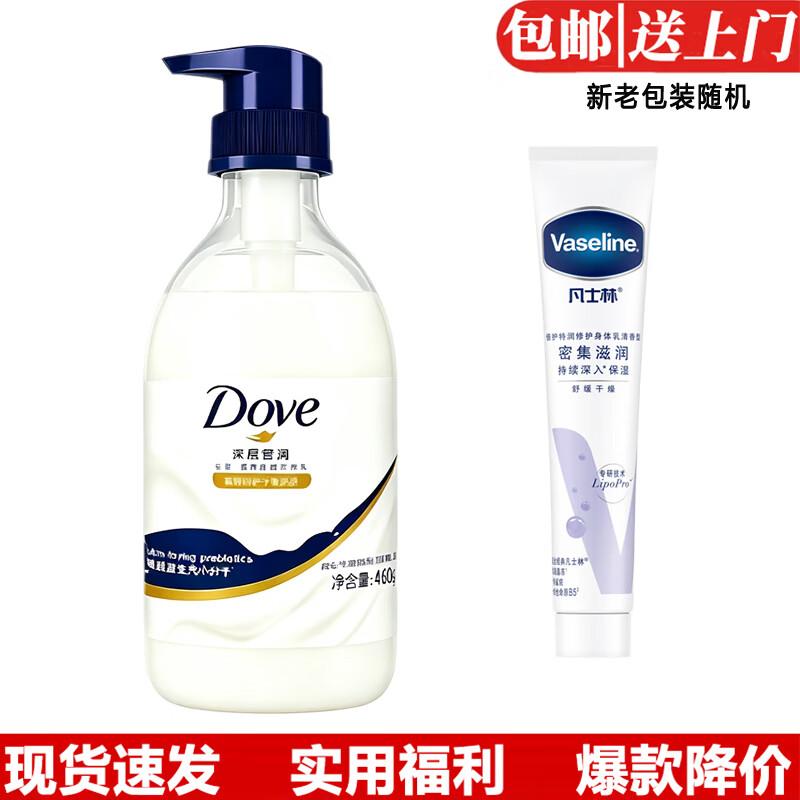 Vaseline Intensive Care Body Lotion 30ml and Dove Beauty Body Wash 460g Set