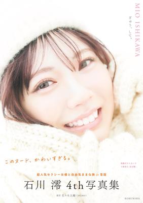 Mio Ishikawa 4th Photo Book Gyu, Shi.