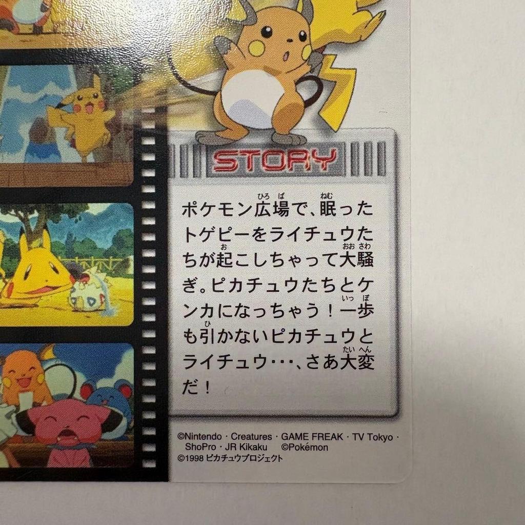 Used [Good Condition/Rare] Pikachu's Summer Vacation Carddass Pokdex Card Pokka Theatrical Version Movie Card Card Pokmon Card Rare