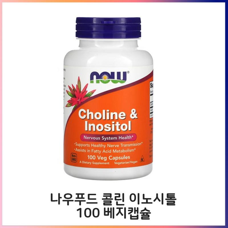 

Now Foods Choline & Inositol 100 Veggie Capsules, 100 tablets, 1 unit