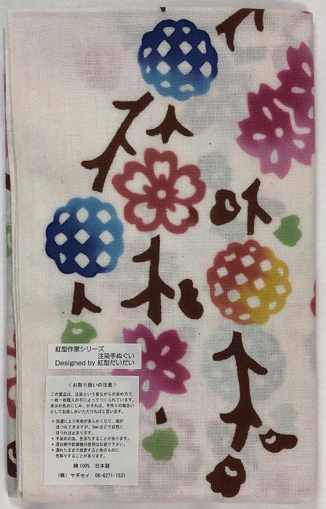 Yagisei Tenugui Ruční Bingata Série umělců Třešeň Okinawa Barevné Vyrobeno v Japonsku Chū-sen (Barvený ručník) "Plačící květ"