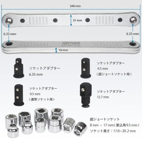 Ryosho FIRSTINFO TOOLS Extension Ratchet Drive, Ultra Short Socket 8-17mm, 4 Socket Adapters, 9.5mm Drive