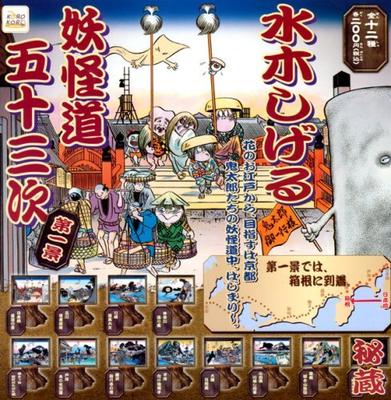 The Fifty-three Stations of the Yokai Way, Part 1: Shigeru Mizuki's Yokai Picture Scroll, Gegege No Kitaro System Service (Complete Set of 12)