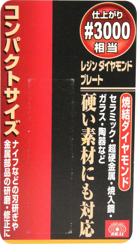 SK11 Resin Diamond Plate, Sharpens Hard Tools Quickly, #3000, 20 x 70 x 10mm
