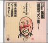 CD САНЮУТЕЙ КИНБА - Санюутей Кинба Лучшее №3 COCJ31733 COLUMBIA Japan Японская комедия/Разговорный жанр Б/У