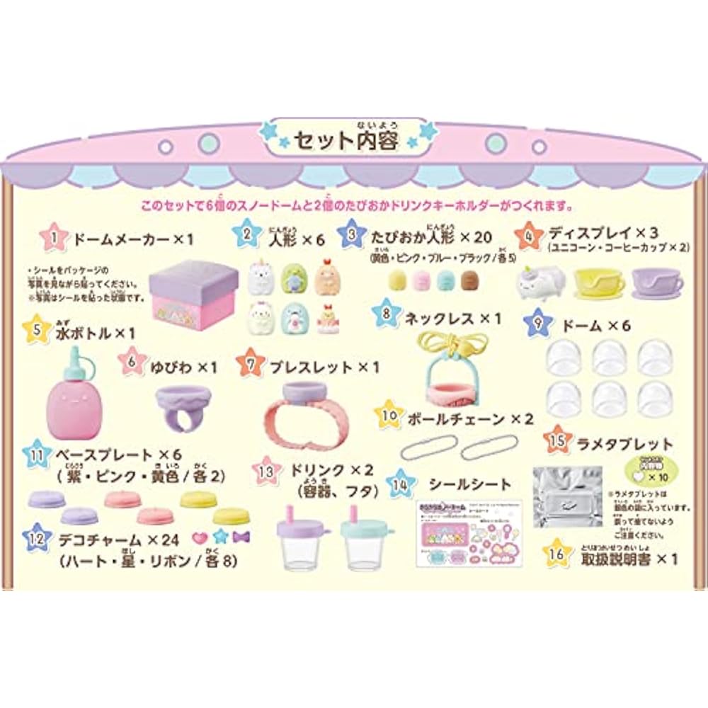 AGATSUMA (AGATSUMA) Sumikko Gurashi Kirakira Snow Dome Tapioka Park