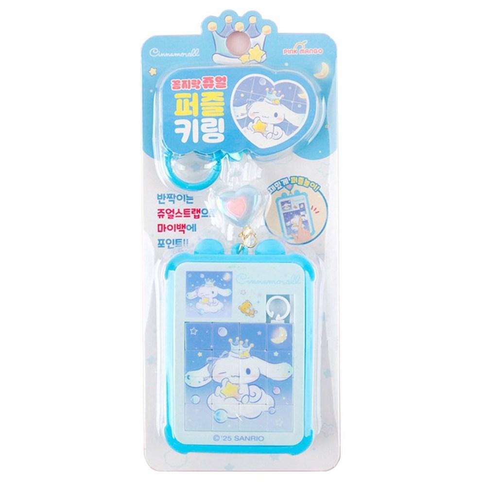 Sanrio Character Sliding Fidget Puzzle Keychain (Unique Characters)