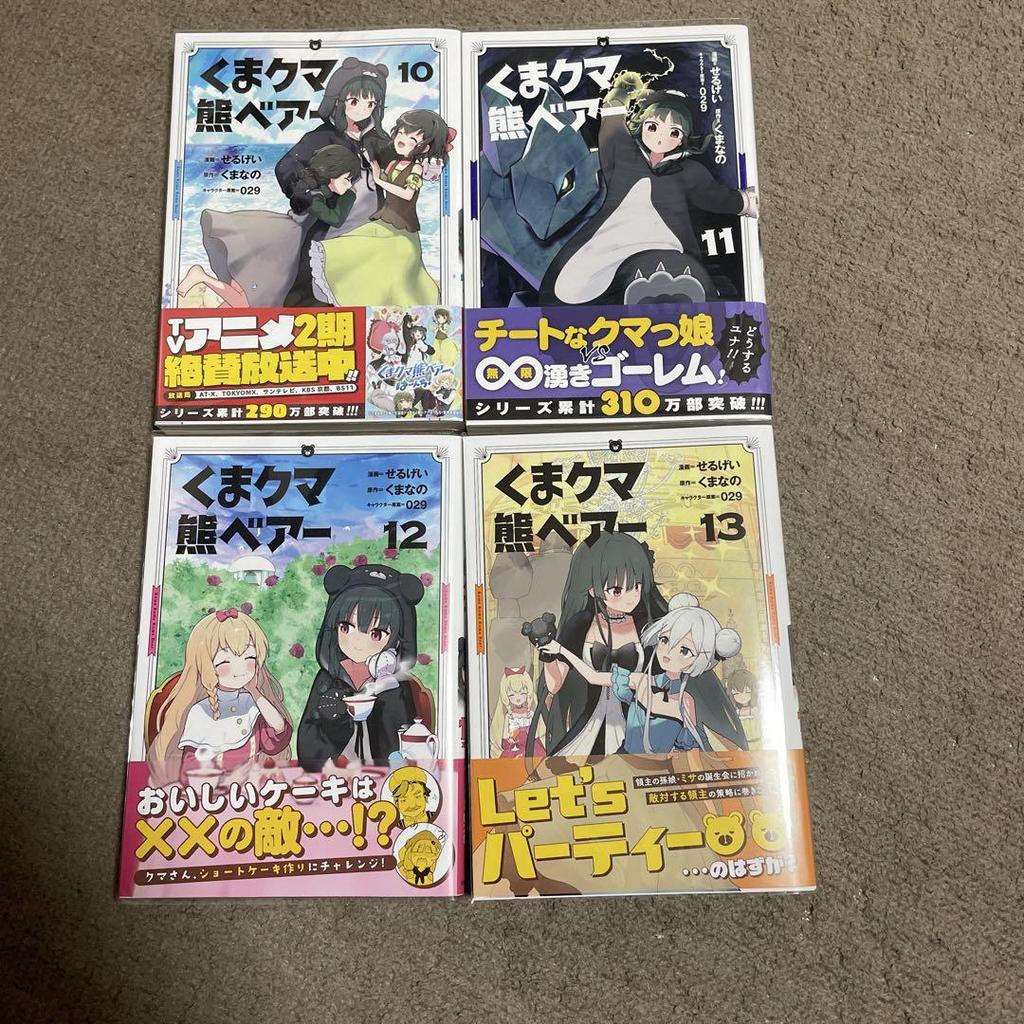 [USED] Kuma Kuma Kuma Bear Volumes 1-13 Bonus 8-piece set