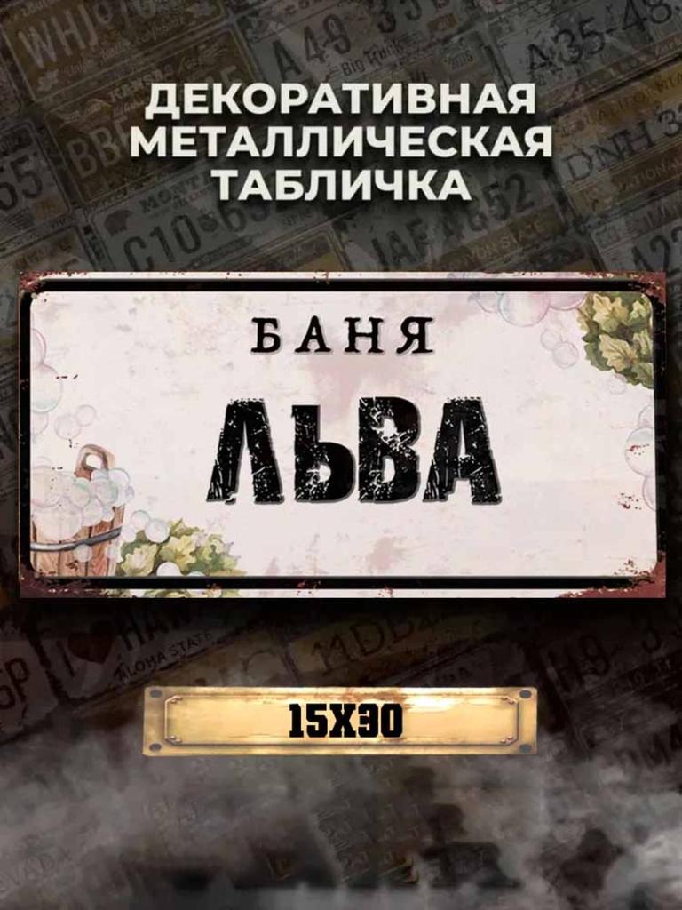 Personalized Eduard Banya Metal Sign 15x30cm, Sauna Gift for Men