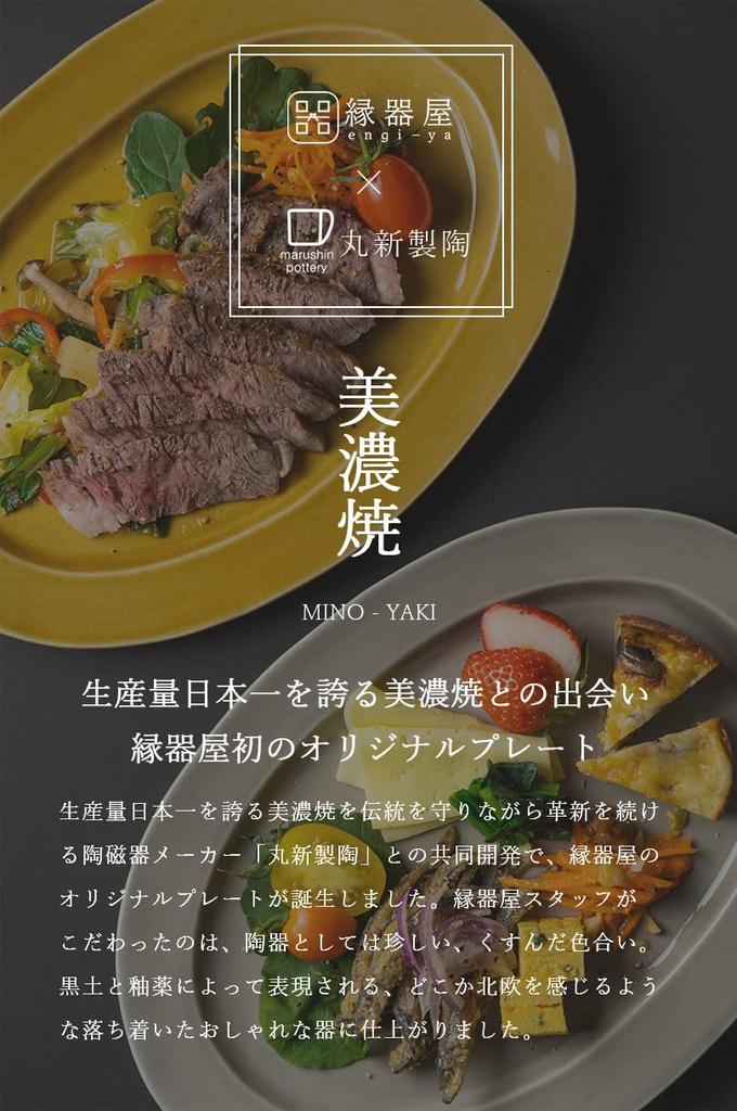 Mino Ware Marushin Ceramics Enkiiya Original Oval Rim Plate Honey (Honey Color) Large Plate Flat Plate Pasta Plate Bread Plate Steak Plate Made in