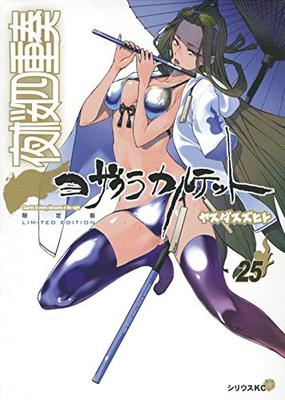 Yozakura Quartet (25) Limited Edition (Sirius Comics) with Original Illustration Notebook (2020)
