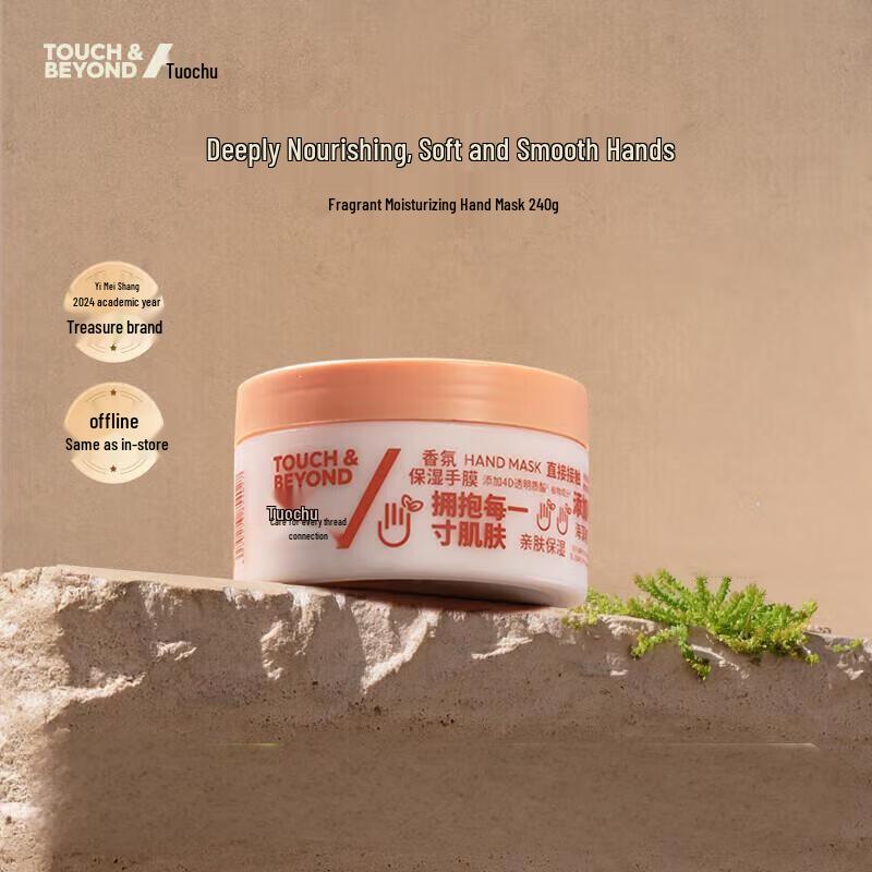 Tuoqu Fragrant Hydrating Hand Mask