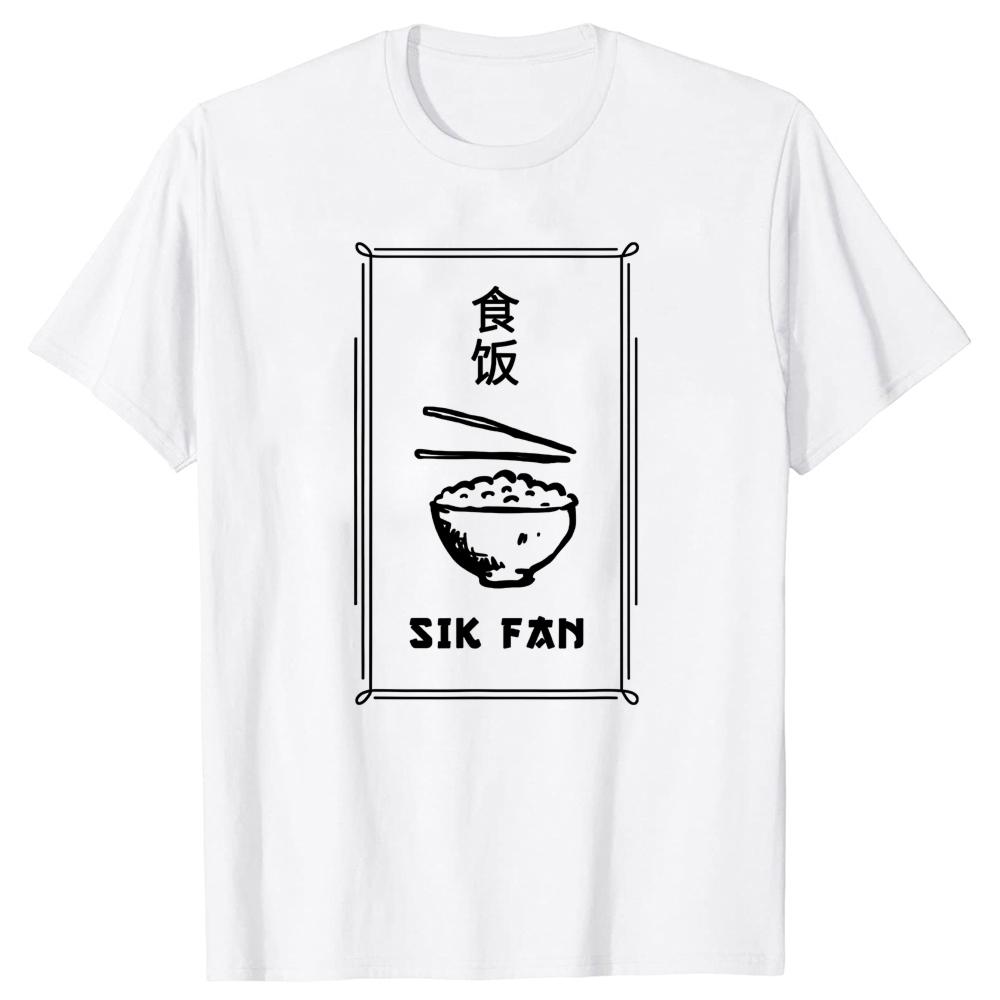 SIK FAN Vtipný kantonský životní pun Čínský vtip Tričko Vintage tričko Tisk na vyžádání Kawayi Y2k Harajuku Camiseta Hombre