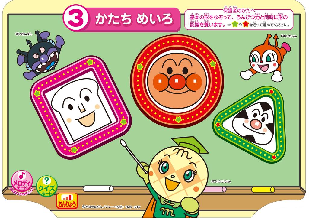 Anpanman Genius Maze Classroom Brain-Boosting