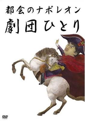 DVD  - Urban Napoleon Japan Movies & DVD Used
