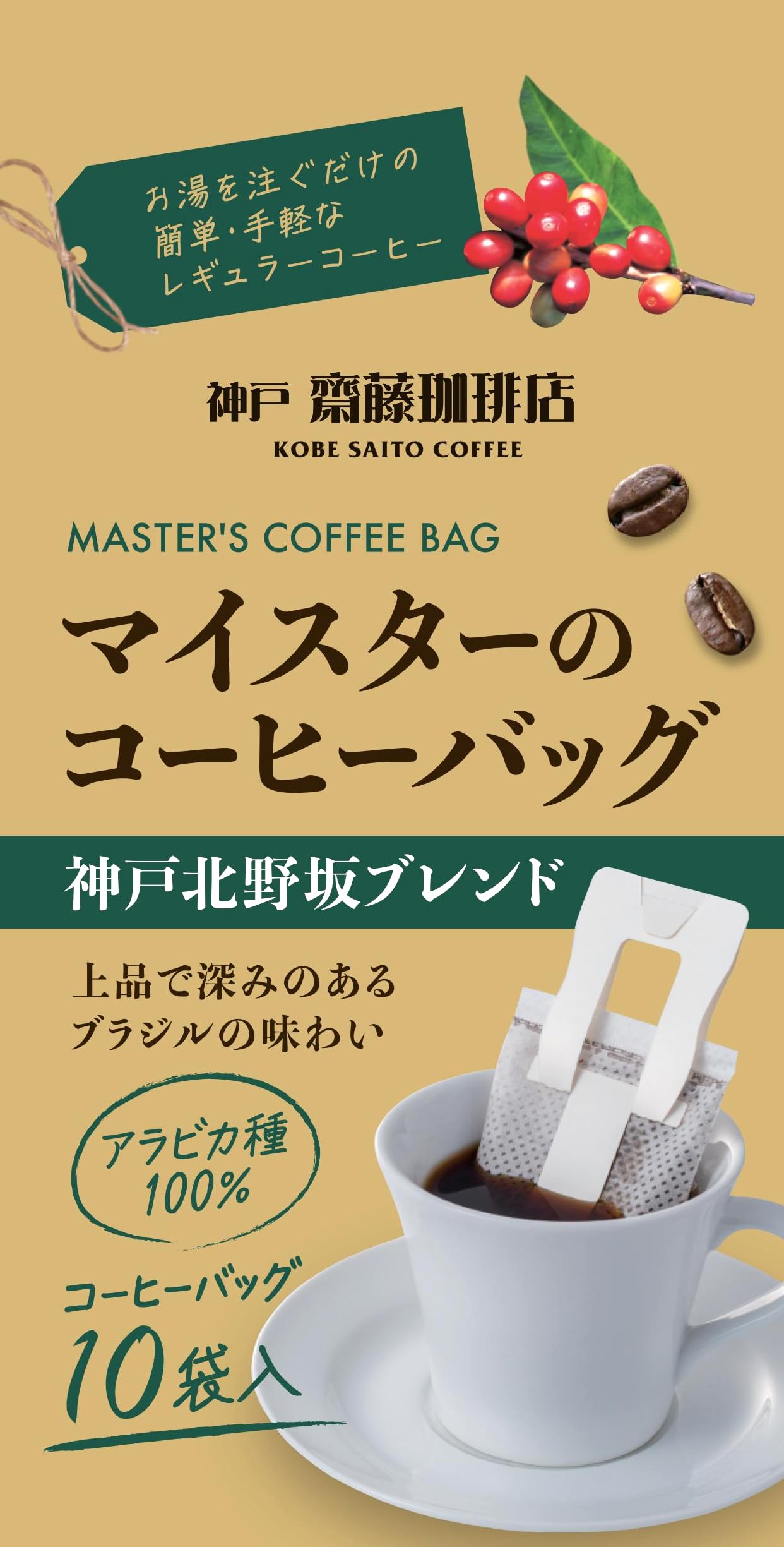 

Кофейный пакетик Kobe Haikara Food Honpo Kobe Saito Coffee Shop Kobe Kitanozaka 80г